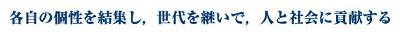 人と社会に貢献する法律事務所として40年 人と社会に貢献する法律事務所として40年